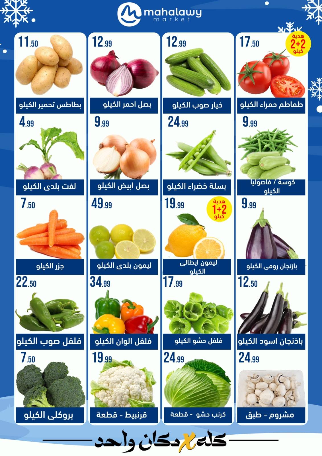 el-mahallawy-sons offers from 24jan to 25jan 2025 عروض اولاد المحلاوى من 24 يناير حتى 25 يناير 2025 صفحة رقم 2